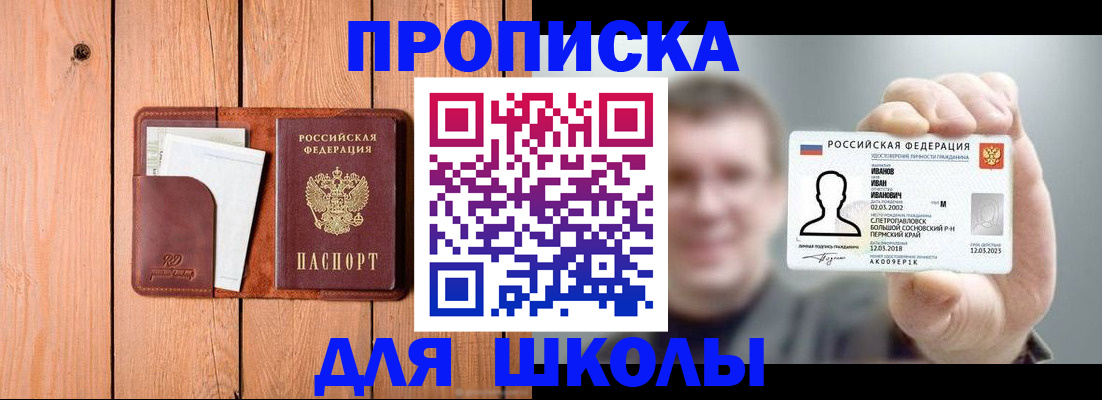 прописка для работы в Невельске